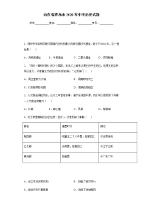 2020年山东省青岛市中考历史试题