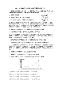 2021年河北省邯郸市中考文科综合模拟历史试题（五）（Word版含答案）