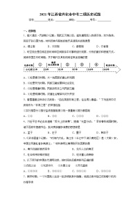 2021年江苏省兴化市中考二模历史试题（word版 含答案）