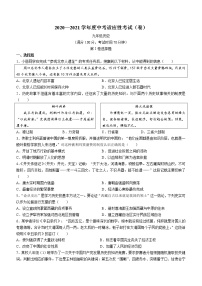 2021年山西省晋中市祁县、灵石县中考适应性考试历史试题（word版 含答案）