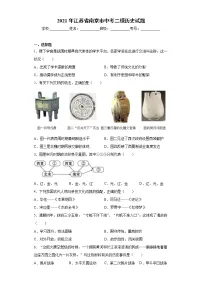 2021年江苏省南京市中考二模历史试题（word版 含答案）