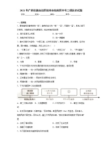 2021年广西壮族自治区钦州市钦南区中考二模历史试题（word版 含答案）