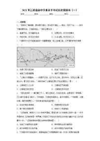 2021年江西省初中学业水平考试历史模拟卷（一）（word版 含答案）