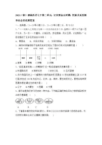 初中历史人教部编版七年级下册第二单元 辽宋夏金元时期:民族关系发展和社会变化综合与测试单元测试达标测试