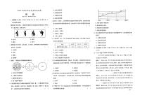 （永州市）部编人教版2020年历史中考试卷第九套（有答案）