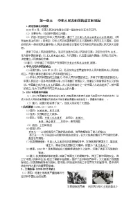 2020-2021学年部编版八年级历史下册期末复习提纲