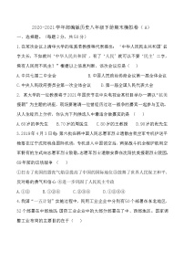 2020-2021学年部编版历史八年级下册期末模拟仿真卷（A）（word版 含答案）