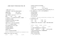 2020-2021学年部编版八年级历史 下册 期末综合复习与测试 C卷（含答案）