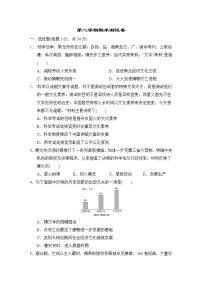 期末测试卷 -2020-2021学年部编版历史七年级下册（word版 含答案）