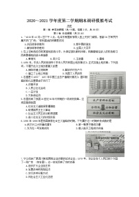 江苏省南通市2020～2021学年下学期期末调研模拟考试八年级历史（word版 含答案）