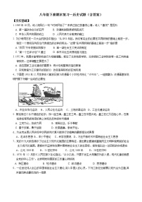 2020-2021学年部编版八年级历史下册期末选择题专项复习（word版 含答案）