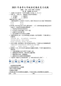 湖北省黄梅县2020-2021学年七年级下学期期末复习历史试题（word版 含答案）