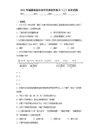 2021年福建省龙岩市中考适应性练习（三）历史试题-（word版 含答案）