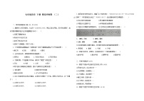 2020——2021学年部编版七年级历史下册吉林省期末冲刺卷 （二）（word版，含答案）