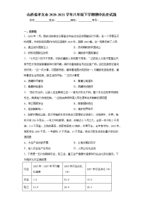 山西省孝义市2020-2021学年八年级下学期期中历史试题（word版 含答案）