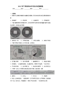 2021年广西梧州市中考历史试题真题及答案（word版）