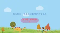 人教部编版九年级上册第18课 美国的独立教课ppt课件
