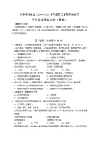 天津市河东区2020-2021学年八年级下学期期末练习道德与法治试卷（word版 含答案）