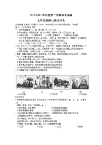 江苏省徐州市2020-2021学年下学期期末考试七年级道德与法治试卷（word版含答案）