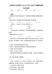 江西省萍乡市安源区2020-2021学年七年级下学期期中道德与法治试题（word版 含答案）