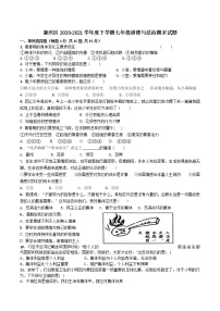 湖北省襄阳市襄州区2020-2021学年下学期七年级道德与法治期末试题（word版 含答案）