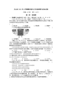 湖南省株洲市天元区2020-2021学年下学期期末联考八年级道德与法治试卷（word版 含答案）