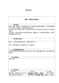 初中政治思品人教部编版七年级上册（道德与法治）增强生命的韧性教案