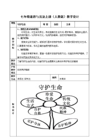 初中守护生命教案设计