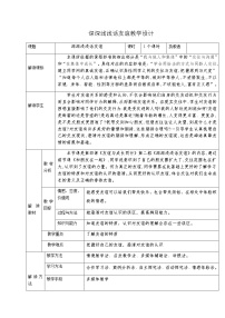 人教部编版深深浅浅话友谊教学设计