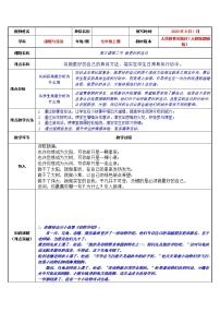 人教部编版七年级上册（道德与法治）做更好的自己教学设计