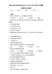 黑龙江省齐齐哈尔市克山县2020-2021学年八年级下学期期末道德与法治试题（word版 含答案）