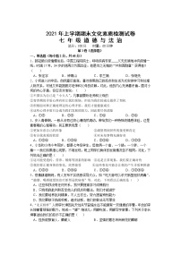 湖南省娄底市娄星区2020-2021学年七年级下学期期末考试道德与法治试题（word版 含答案）