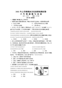 湖南省娄底市娄星区2020-2021学年八年级下学期期末考试道德与法治试题（word版 含答案）