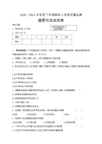 黑龙江省齐齐哈尔市克山县2020-2021学年八年级下学期期末考试道德与法治试题（word版 含答案）