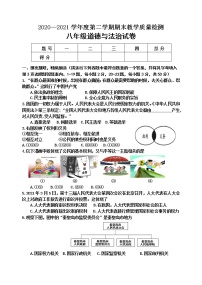 河北省秦皇岛市卢龙县2020-2021学年八年级下学期期末考试道德与法治试题（word版 含答案）