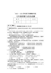 湖北省枣阳市2020-2021学年七年级下学期期末考试道德与法治试题（word版 含答案）