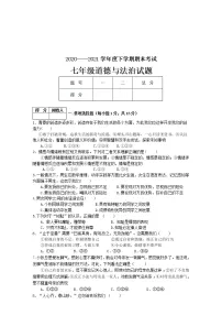 湖北省枣阳市2020-2021学年七年级下学期期末考试道德与法治试题(word版 含答案)