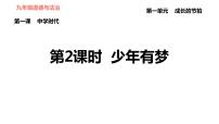 初中政治思品人教部编版七年级上册（道德与法治）第一单元  成长的节拍综合与测试习题课件ppt