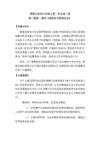 政治思品八年级上册（道德与法治）合理利用网络教学设计