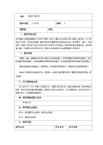 政治思品八年级上册（道德与法治）遵守规则教学设计