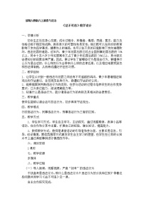 人教部编版法不可违教学设计及反思