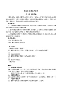 初中政治思品人教部编版八年级上册（道德与法治）善用法律教学设计