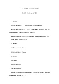 初中政治思品人教部编版八年级上册（道德与法治）第二单元 遵守社会规则第四课 社会生活讲道德以礼待人教学设计