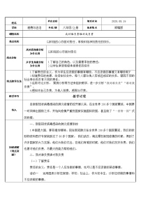 人教部编版八年级上册（道德与法治）第三单元 勇担社会责任第六课 责任与角色同在我对谁负责 谁对我负责教案