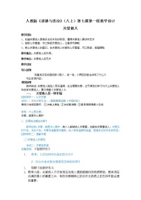 政治思品第三单元 勇担社会责任第七课 积极奉献社会关爱他人教案及反思