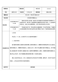 初中政治思品服务社会教学设计