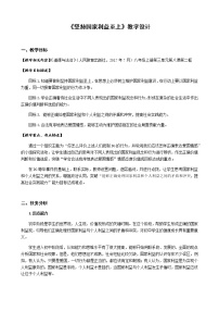 初中政治思品人教部编版八年级上册（道德与法治）坚持国家利益至上教学设计