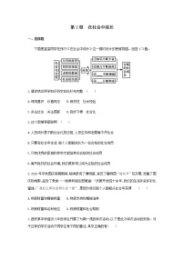 初中政治思品第一单元 走进社会生活第一课 丰富的社会生活在社会中成长习题