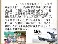 初中政治思品人教部编版八年级上册（道德与法治）第二单元 遵守社会规则第四课 社会生活讲道德诚实守信课前预习课件ppt