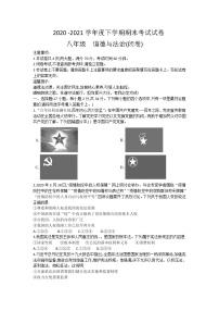 河南省巩义市2020-2021学年八年级下学期期末考试道德与法治试题（word版 含答案）